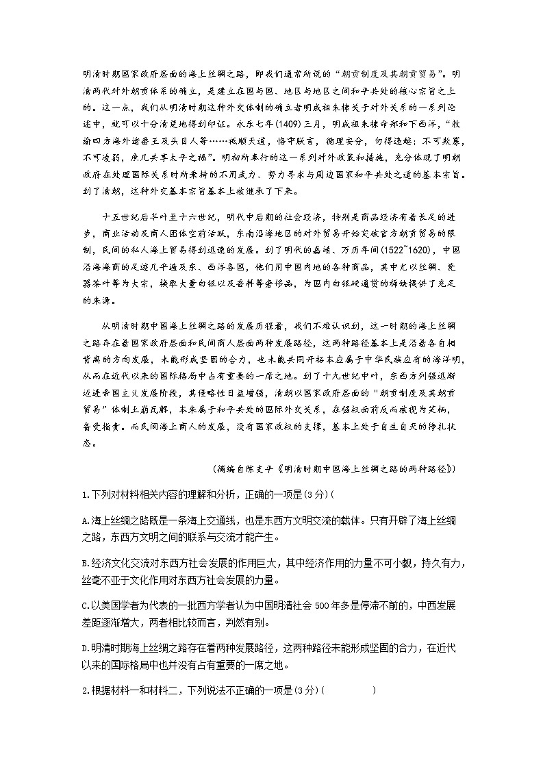 2023高考二轮复习现代文阅读专项训练--主题七-经济政治第2页