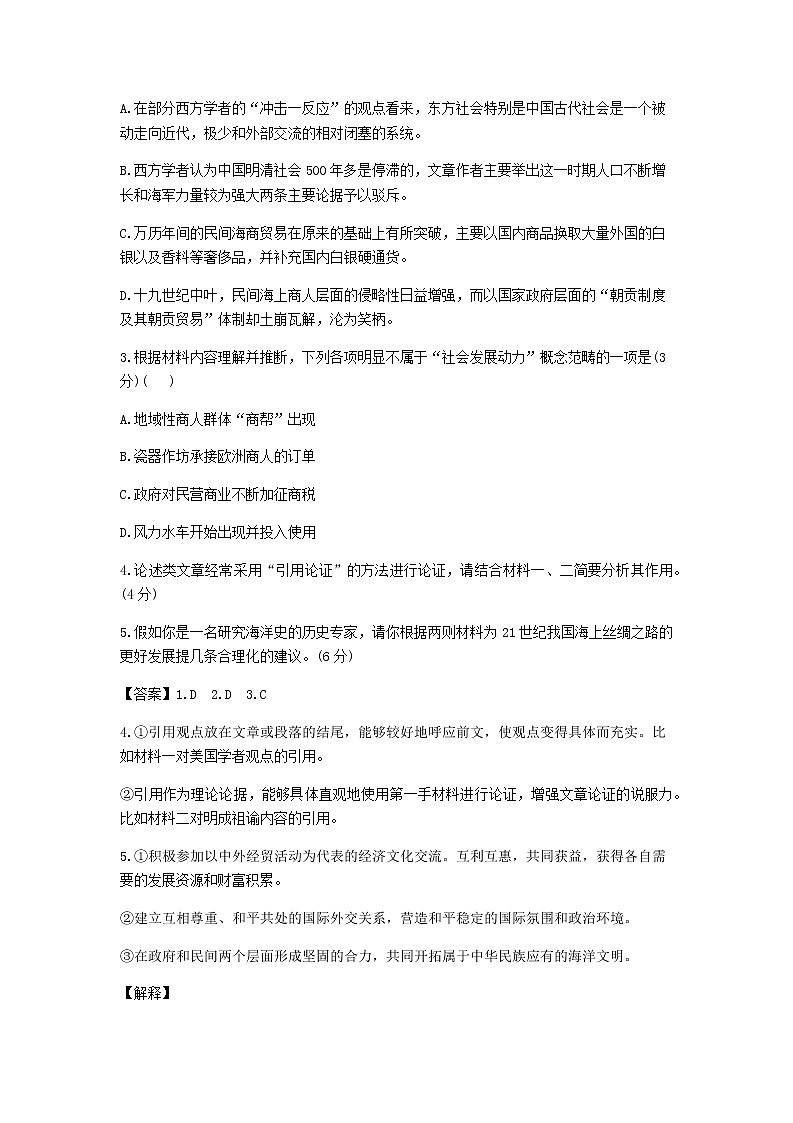 2023高考二轮复习现代文阅读专项训练--主题七-经济政治第3页