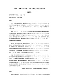 2023高考二轮复习现代文阅读专项训练--主题十二：青春梦想（一）