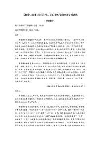 2023高考二轮复习现代文阅读专项训练--主题三：家国情怀（一）