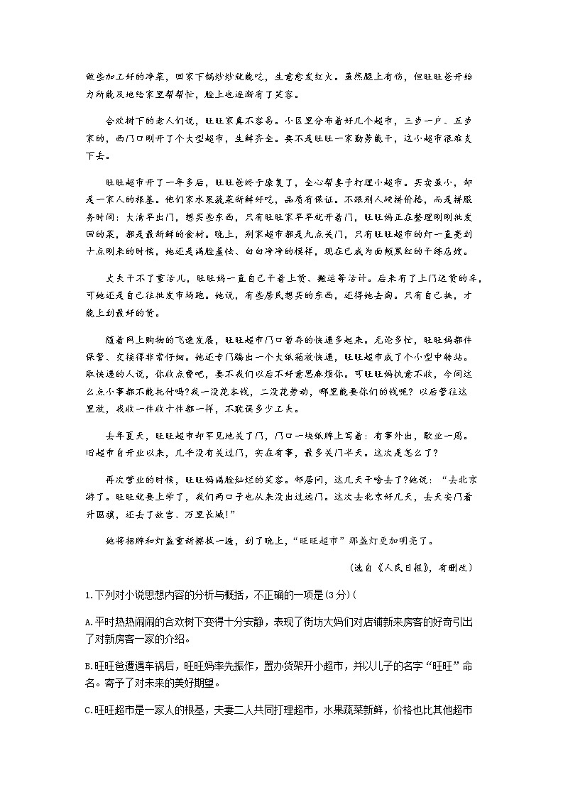 2023高考二轮复习现代文阅读专项训练--主题十六：综合提升（三）第2页