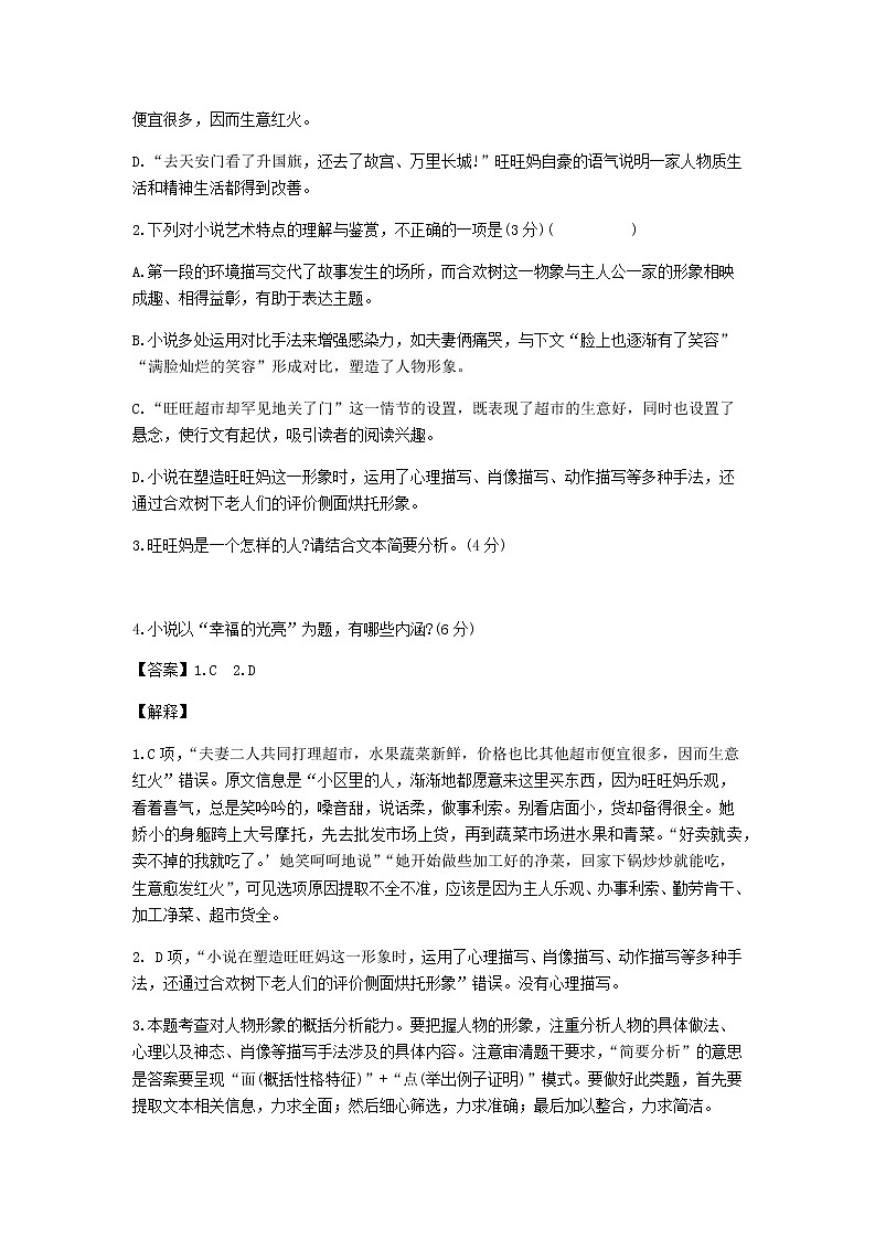 2023高考二轮复习现代文阅读专项训练--主题十六：综合提升（三）第3页