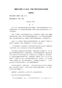 2023高考二轮复习现代文阅读专项训练--主题十三：青春梦想（二）