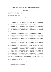 2023高考二轮复习现代文阅读专项训练--主题十七：综合提升（四）