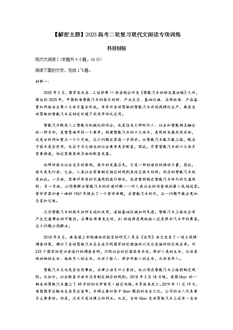 2023高考二轮复习现代文阅读专项训练--主题十一：科技创新第1页