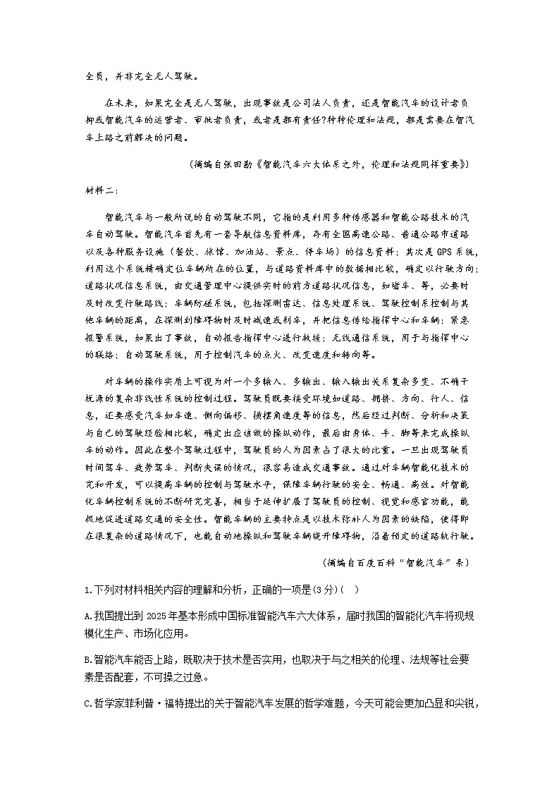 2023高考二轮复习现代文阅读专项训练--主题十一：科技创新第2页