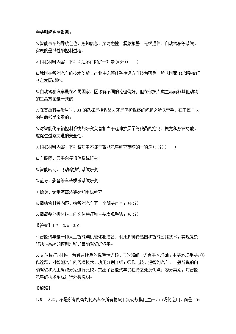 2023高考二轮复习现代文阅读专项训练--主题十一：科技创新第3页