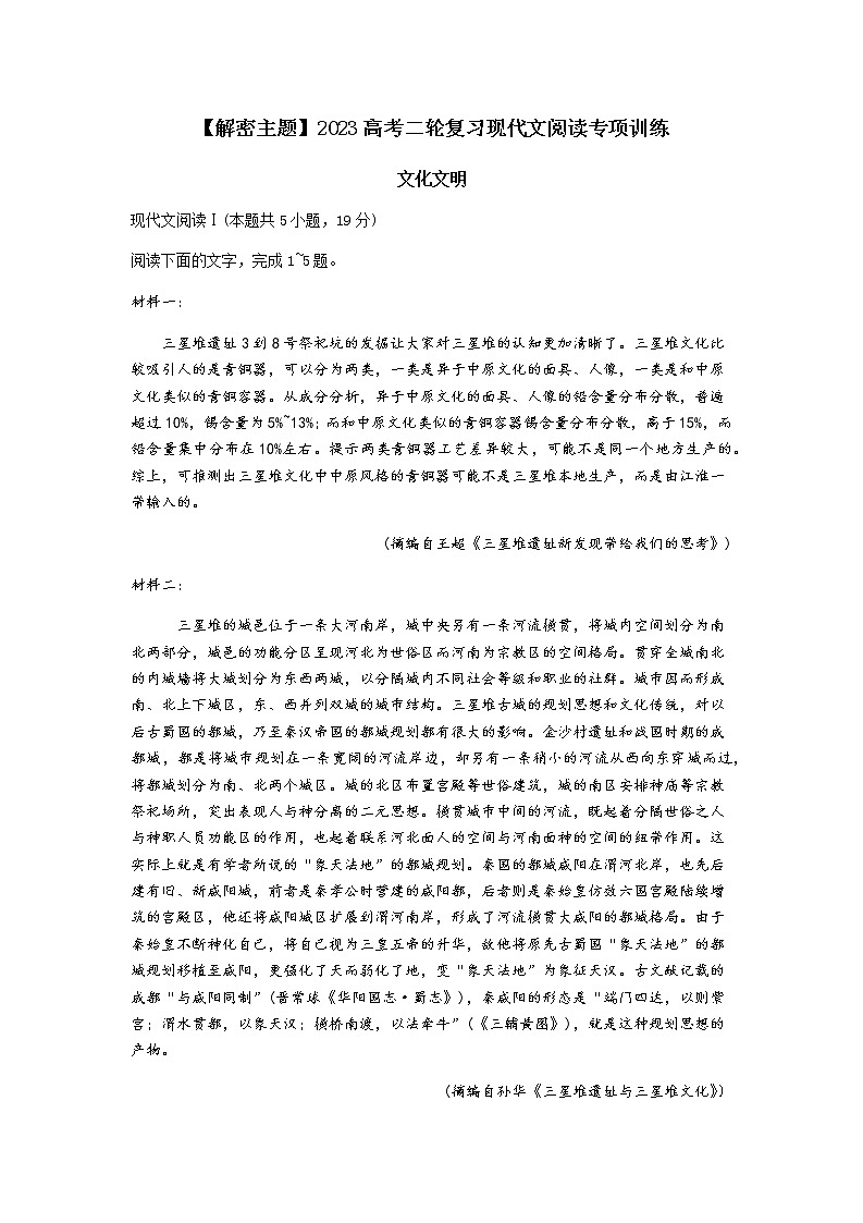2023高考二轮复习现代文阅读专项训练--主题十--文化文明第1页