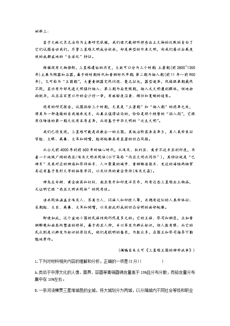 2023高考二轮复习现代文阅读专项训练--主题十--文化文明第2页