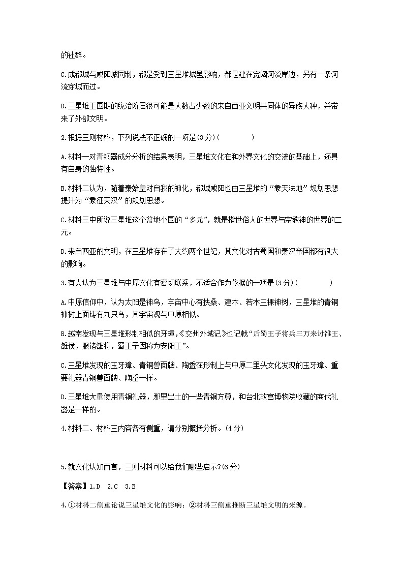 2023高考二轮复习现代文阅读专项训练--主题十--文化文明第3页