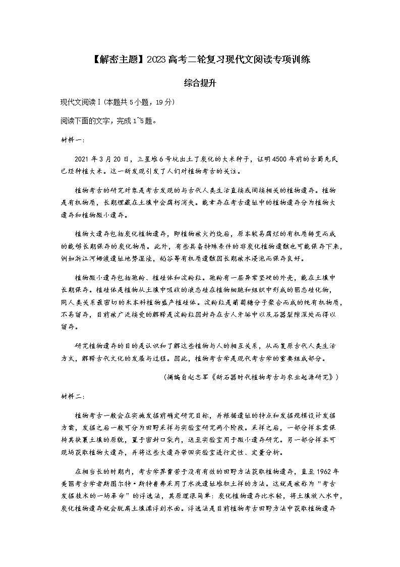 2023高考二轮复习现代文阅读专项训练--主题十五：综合提升（二）第1页