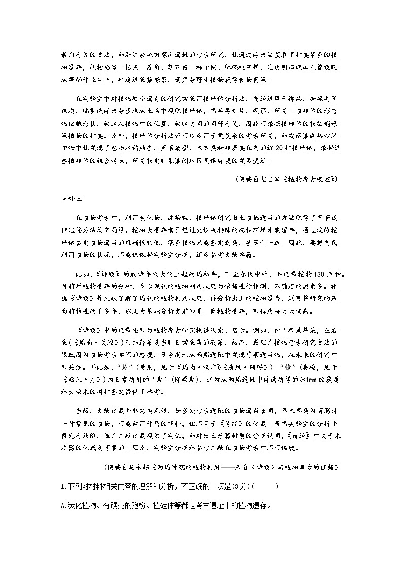 2023高考二轮复习现代文阅读专项训练--主题十五：综合提升（二）第2页