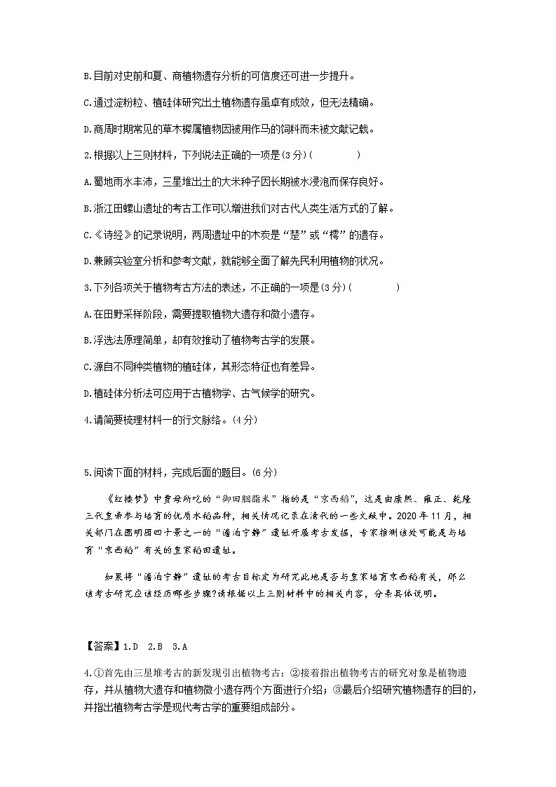 2023高考二轮复习现代文阅读专项训练--主题十五：综合提升（二）第3页