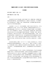 2023高考二轮复习现代文阅读专项训练--主题四：红色基因