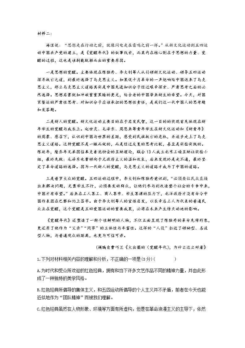 2023高考二轮复习现代文阅读专项训练--主题四：红色基因第2页