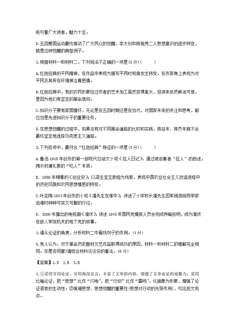 2023高考二轮复习现代文阅读专项训练--主题四：红色基因第3页