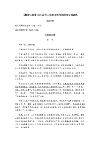 2023高考二轮复习现代文阅读专项训练--主题一：命运共同