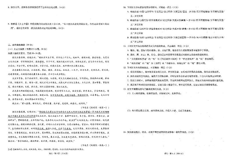 重庆市第一中学2022-2023学年高三下学期3月月考试题 语文 PDF版含解析第3页
