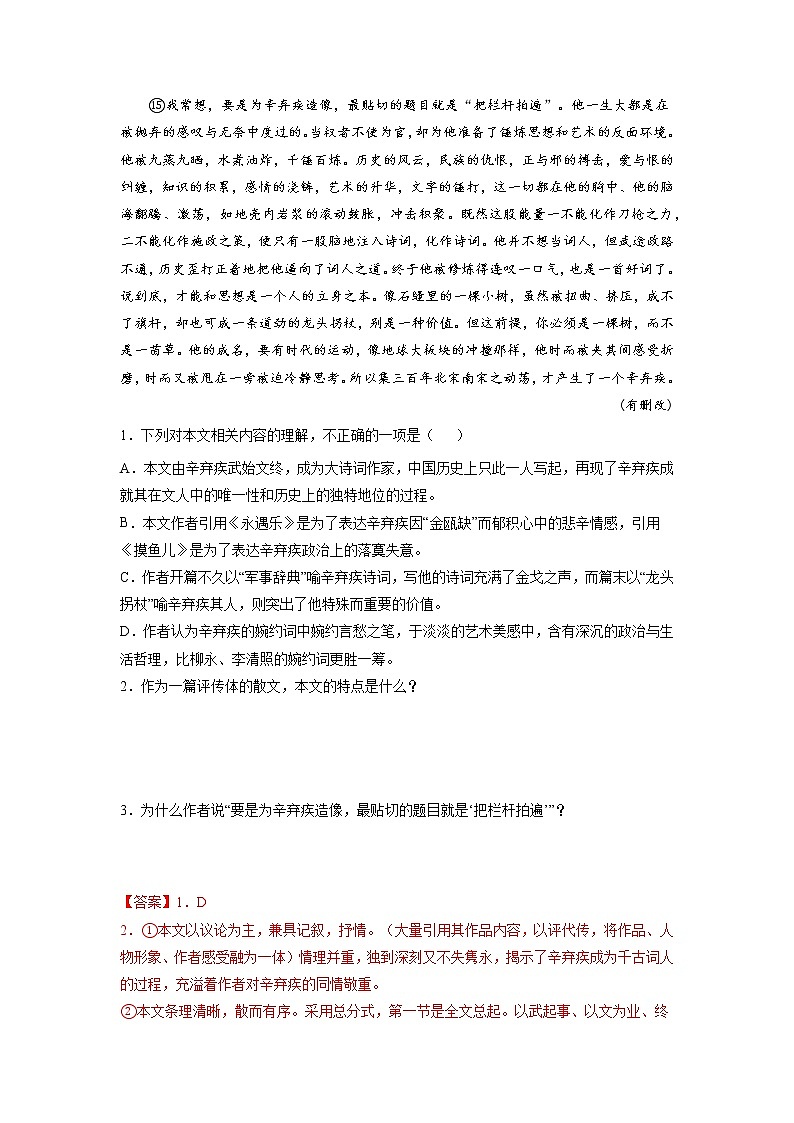 解密22  散文阅读（分层训练）-【高频考点解密】2023年高考语文二轮复习课件+分层训练（全国通用）03