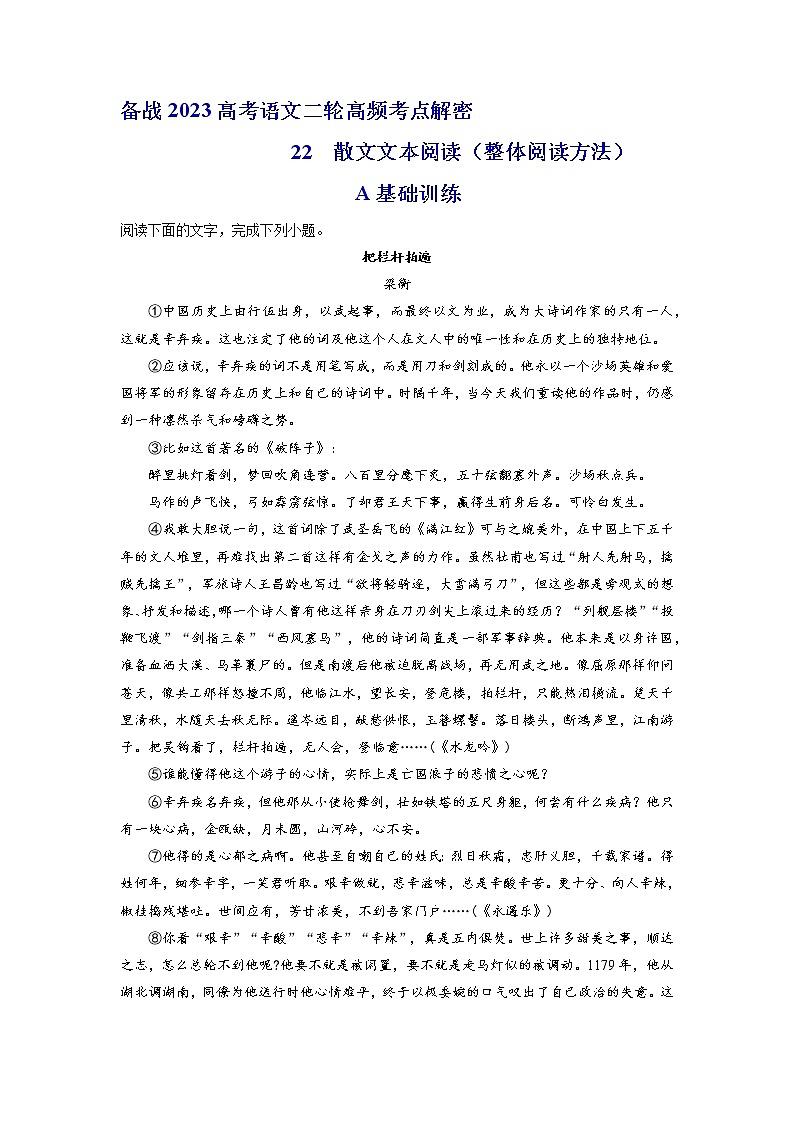 解密22  散文阅读（分层训练）-【高频考点解密】2023年高考语文二轮复习课件+分层训练（全国通用）01