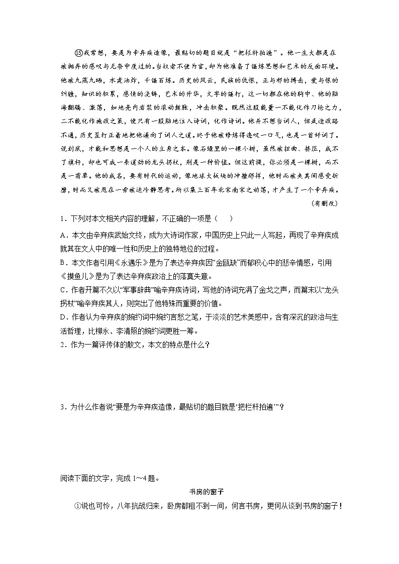 解密22  散文阅读（分层训练）-【高频考点解密】2023年高考语文二轮复习课件+分层训练（全国通用）03