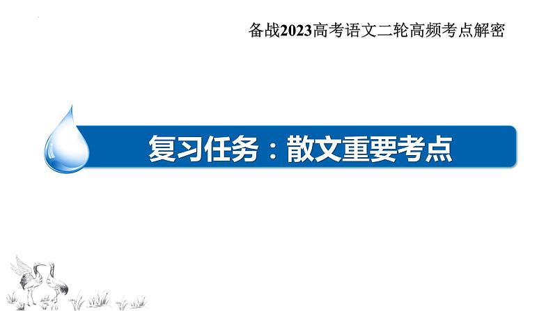 解密22  散文阅读（分层训练）-【高频考点解密】2023年高考语文二轮复习课件+分层训练（全国通用）03