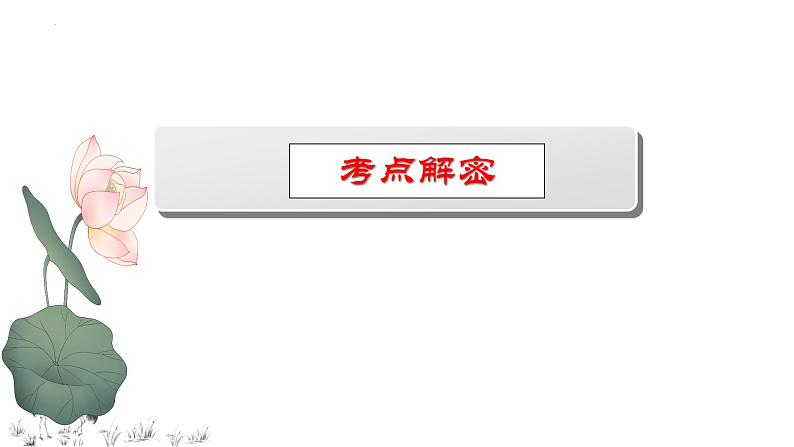 解密22  散文阅读（分层训练）-【高频考点解密】2023年高考语文二轮复习课件+分层训练（全国通用）05