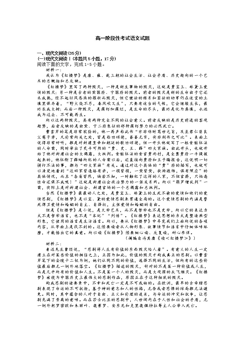 吉林省洮南市第一中学2022-2023学年高一下学期阶段性测试语文试卷01