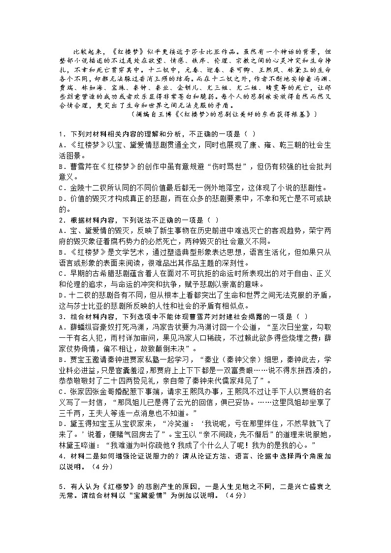 吉林省洮南市第一中学2022-2023学年高一下学期阶段性测试语文试卷02
