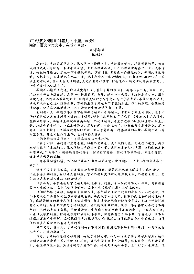 吉林省洮南市第一中学2022-2023学年高一下学期阶段性测试语文试卷03