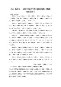 文言文专题模拟训练题《窦贞固传》-2023年新高考语文一轮复习精品课堂（统编版）