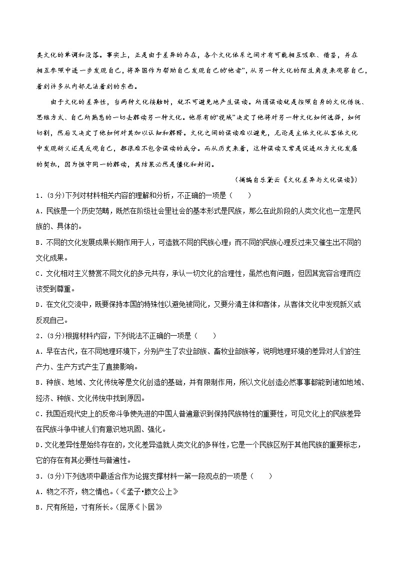 2022-2023学年高三上学期期中考试语文试卷（一）（仿新高考卷）（含试卷细目分析表）-2023年新高考语文一轮复习精品课堂（统编版）03