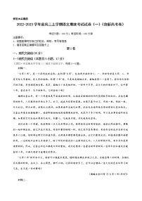 2022-2023学年高三上学期期末考试语文试卷（一）（仿新高考卷）-2023年新高考语文一轮复习精品课堂（统编版）