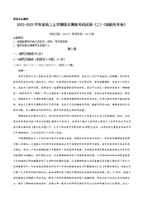 2022-2023学年高三上学期期末考试语文试卷（二）（仿新高考卷）-2023年新高考语文一轮复习精品课堂（统编版）