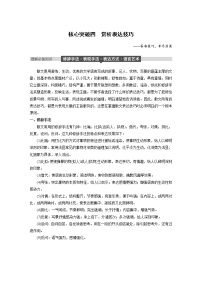 新高考语文第二章 专题三 核心突破四