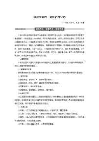 新高考语文第三章 专题三 核心突破四