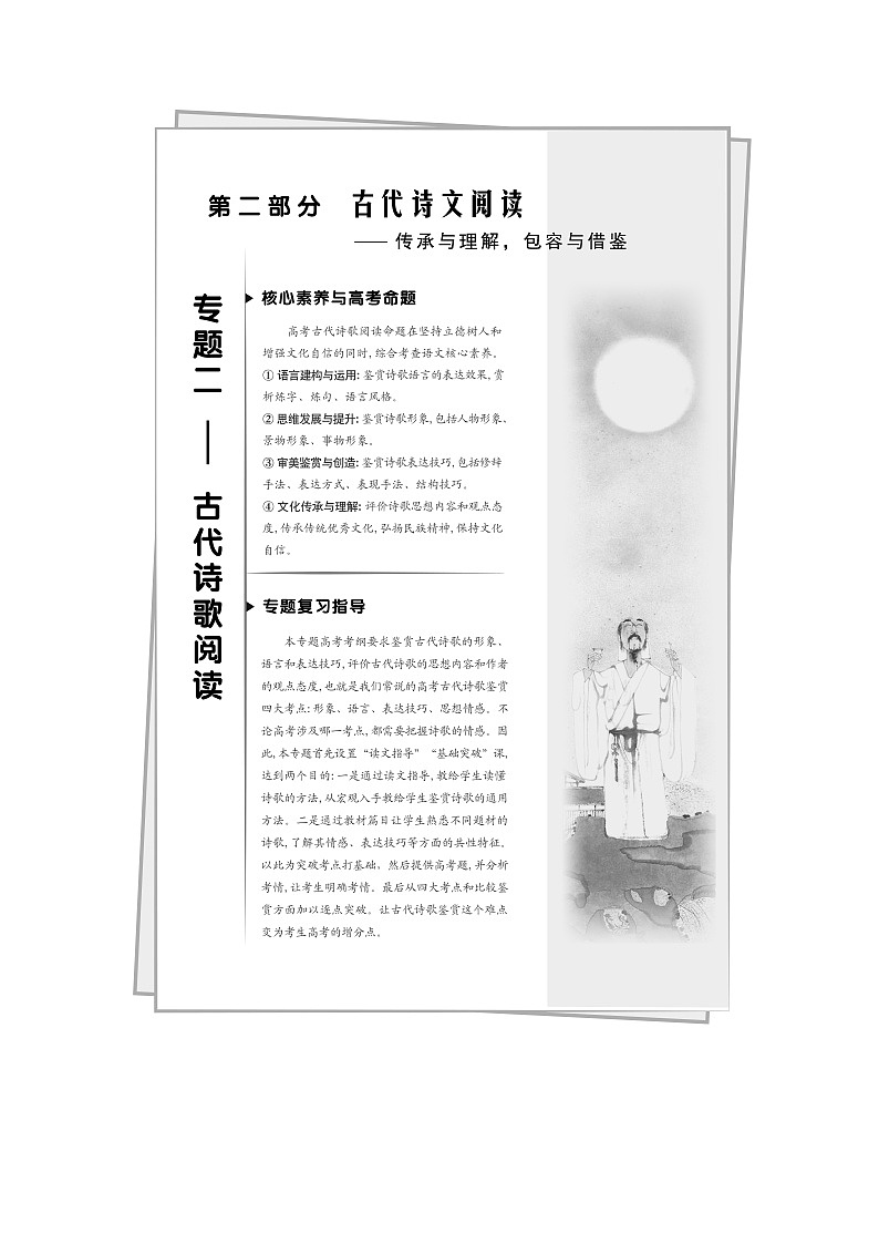 新高考语文读文指导 鉴赏要从读懂始第1页