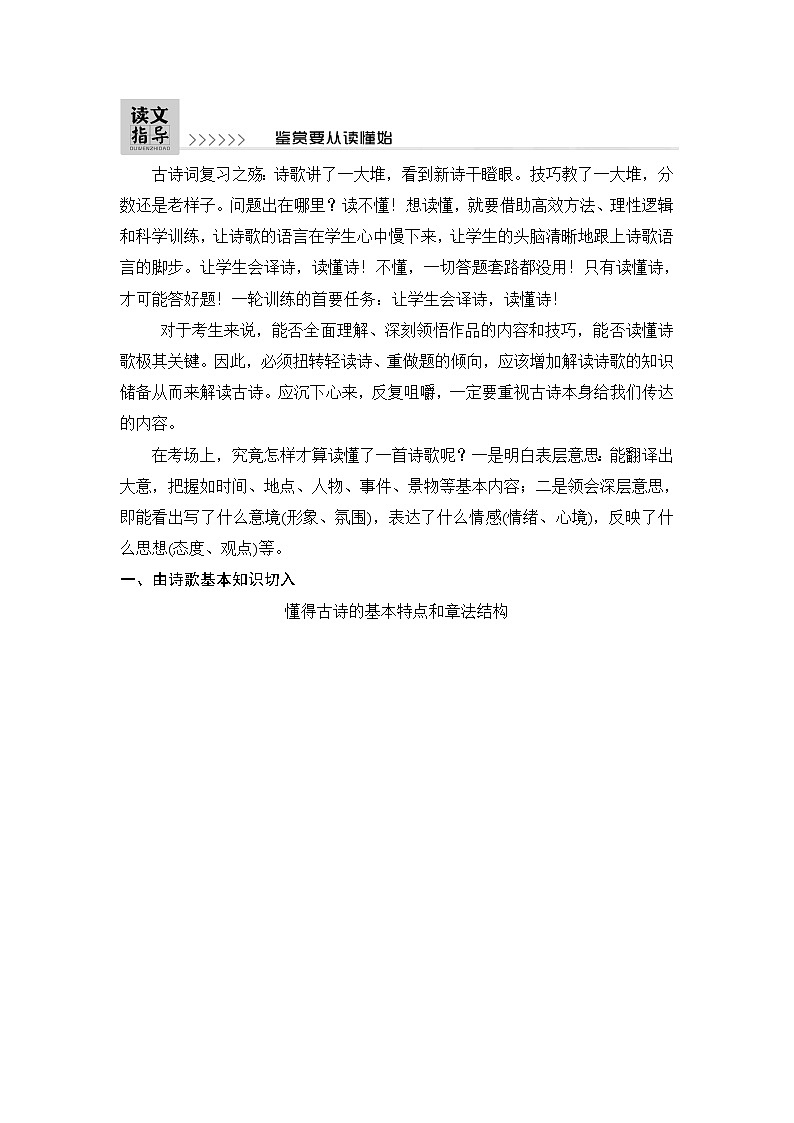 新高考语文读文指导 鉴赏要从读懂始第2页