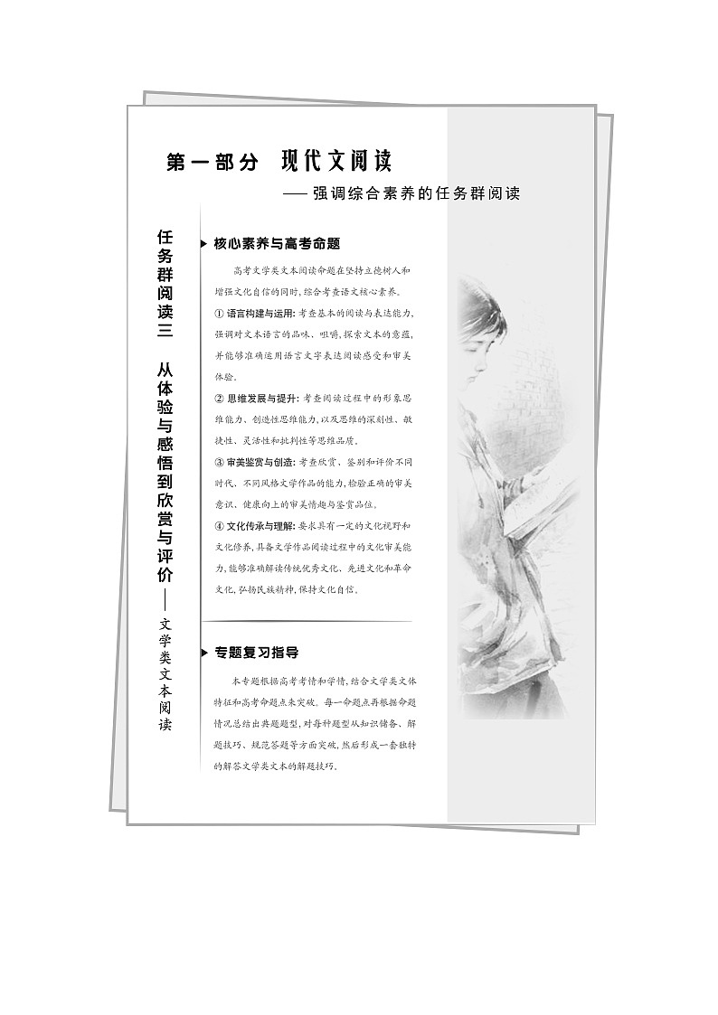 新高考语文读文指导 小说整体阅读第1页
