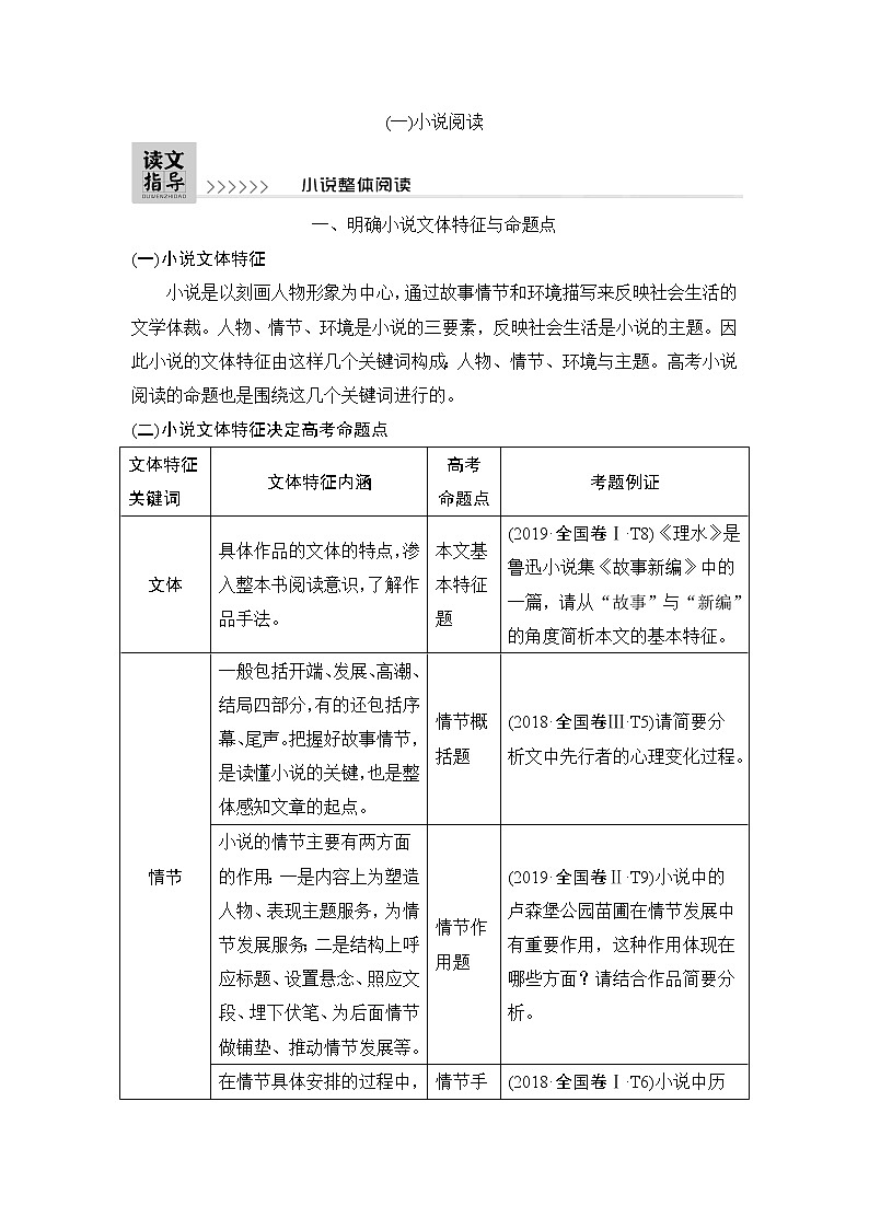 新高考语文读文指导 小说整体阅读第2页