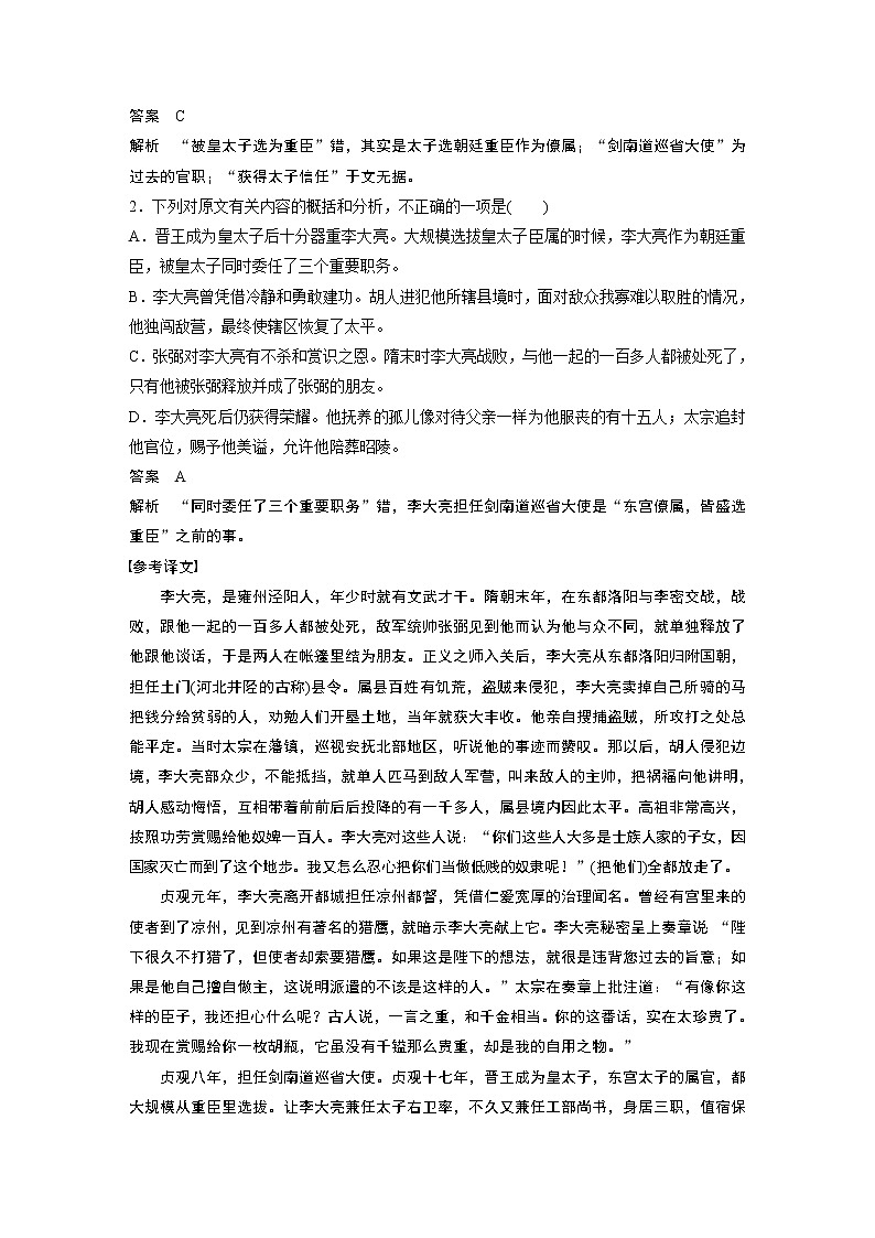 新高考语文对点精练四 概括分析文意02