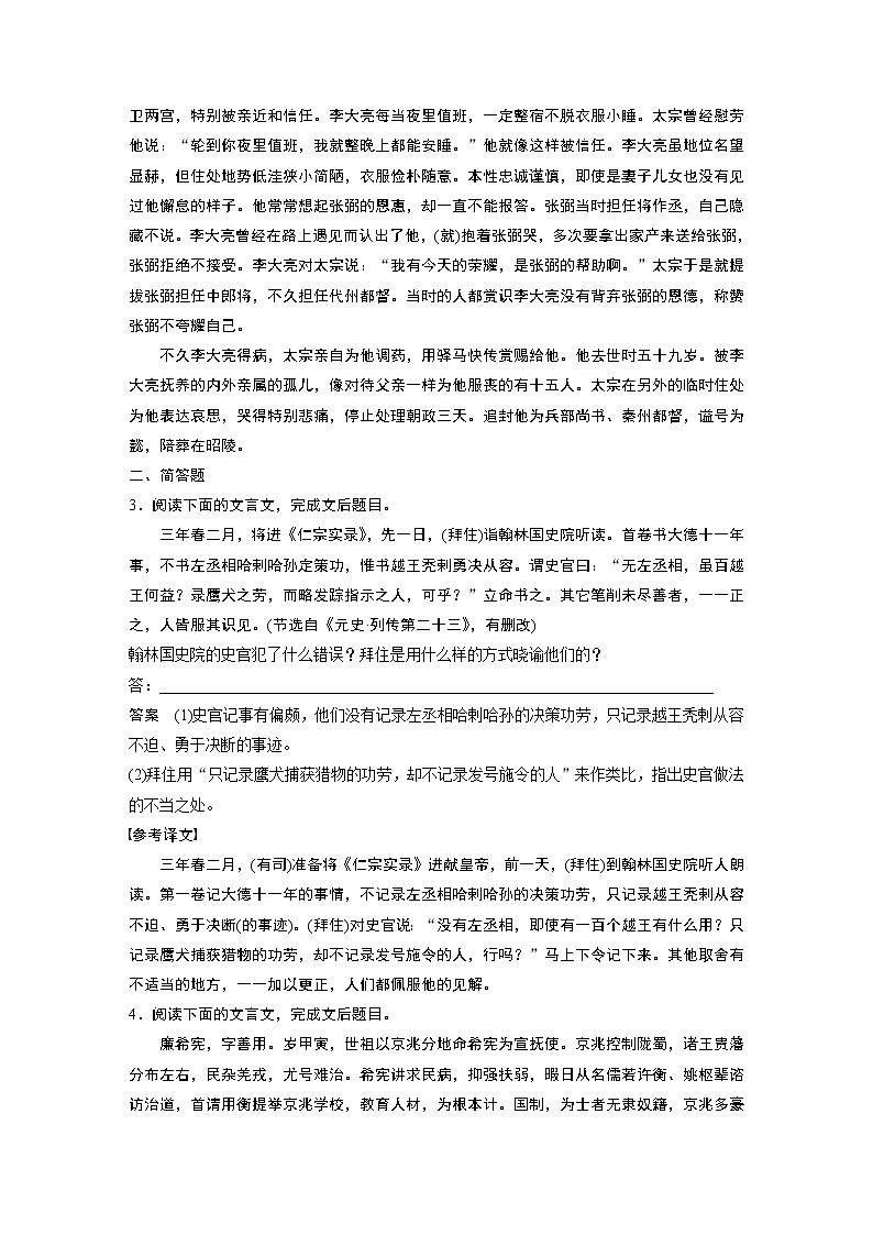 新高考语文对点精练四 概括分析文意03