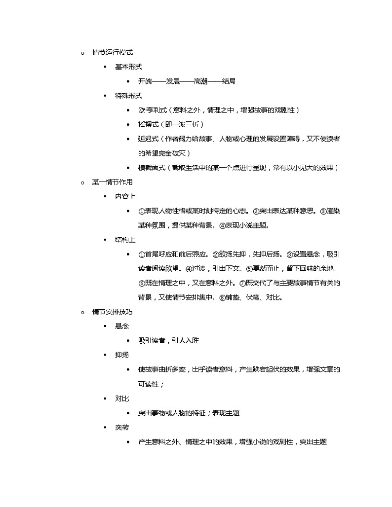 新高考语文附录：小说阅读知识网络清单第2页