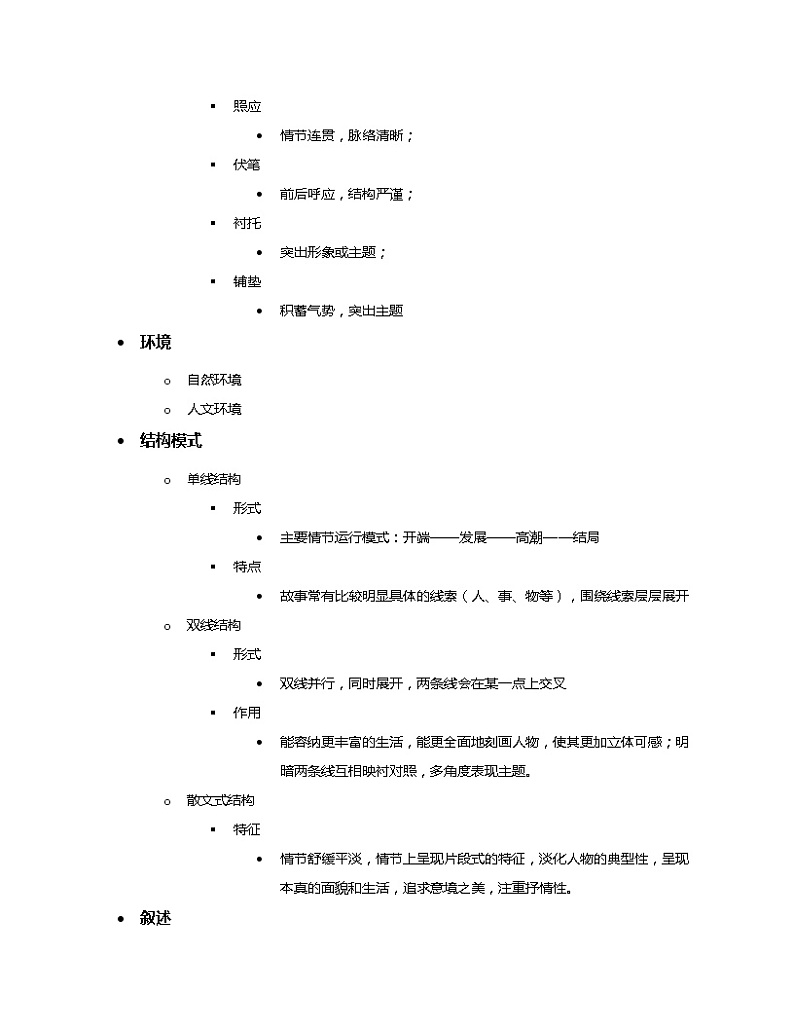 新高考语文附录：小说阅读知识网络清单第3页