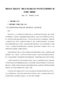 新高考语文黄金卷09-【赢在高考·黄金20卷】备战2021年高考语文全真模拟卷（新高考版）（解析版）