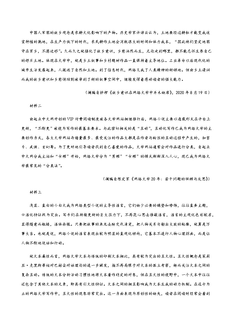 新高考语文黄金卷09-【赢在高考·黄金20卷】备战2021年高考语文全真模拟卷（新高考版）（原卷版）第2页