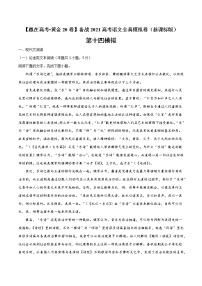 新高考语文黄金卷14-【赢在高考•黄金20卷】备战2021年高考语文全真模拟卷（新课标版）（解析版）