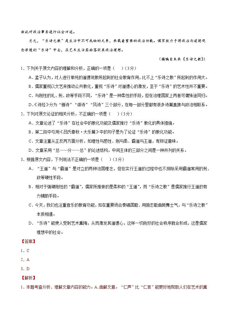 新高考语文黄金卷14-【赢在高考•黄金20卷】备战2021年高考语文全真模拟卷（新课标版）（解析版）02