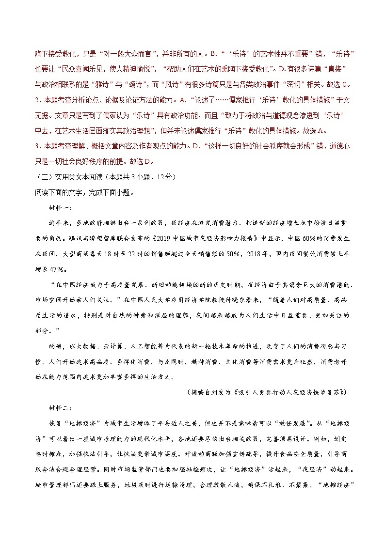新高考语文黄金卷14-【赢在高考•黄金20卷】备战2021年高考语文全真模拟卷（新课标版）（解析版）03