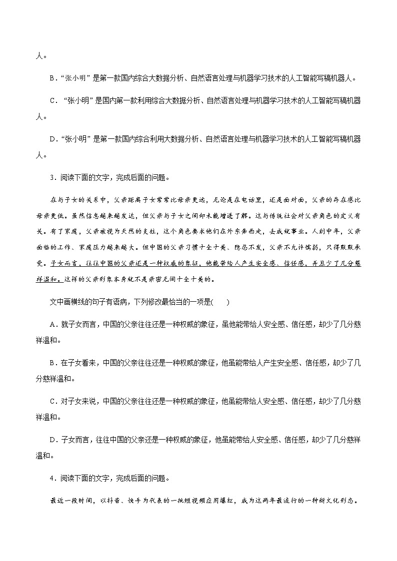 新高考语文解密03 语境串联语用“多点”考查(辨析和修改病句)（分层训练）（原卷版）第2页